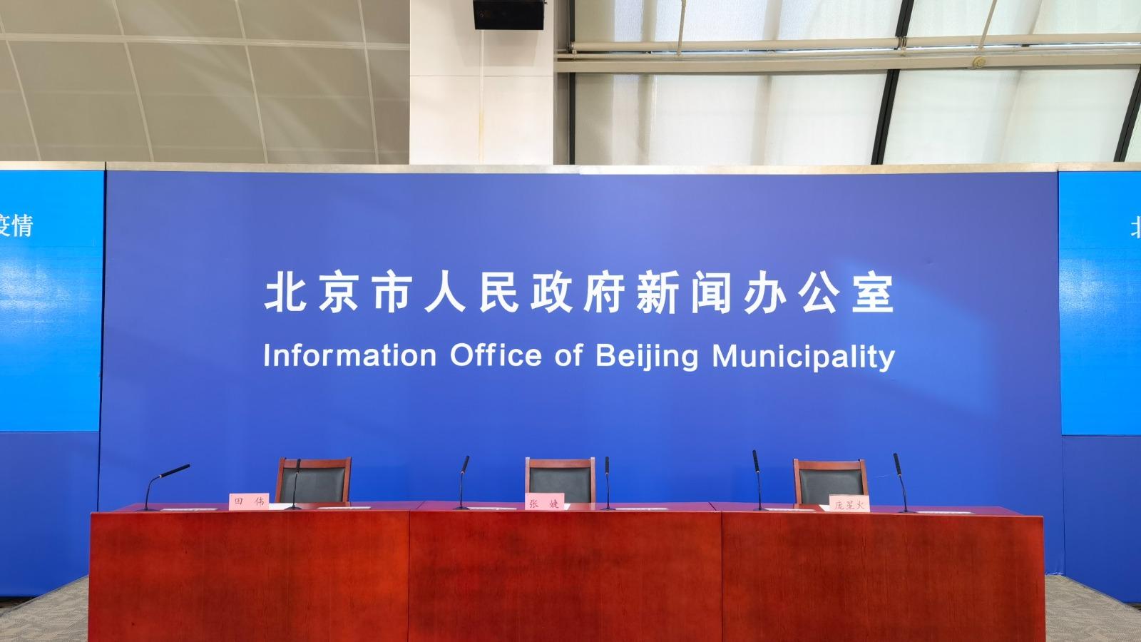 北京发布会疫情直播央视(直播北京疫情发布会128场)