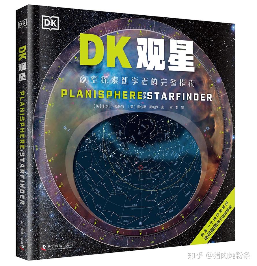 作为一个入门天文爱好者，如何研究天文知识？《DK观星》完备指南限量
