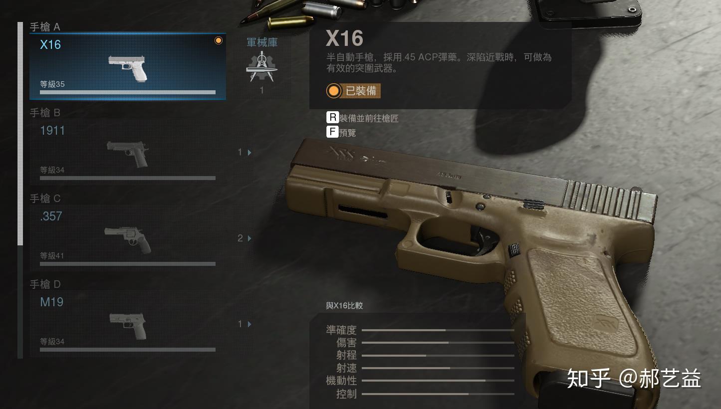 Cod16 X16 使命召唤COD16 版本所有手枪简单个人分析 - 知乎