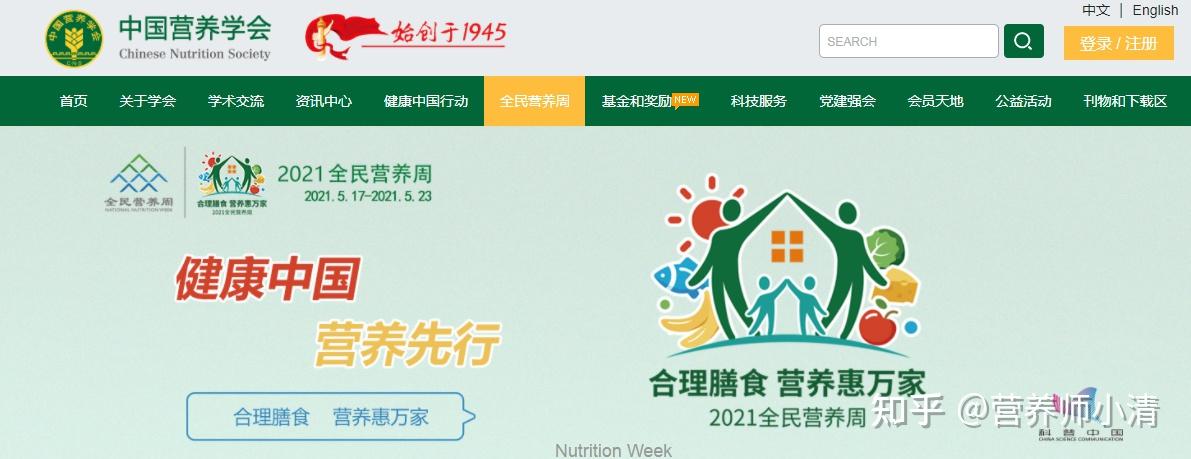 世界上对公共营养师的误会这么多你中了吗