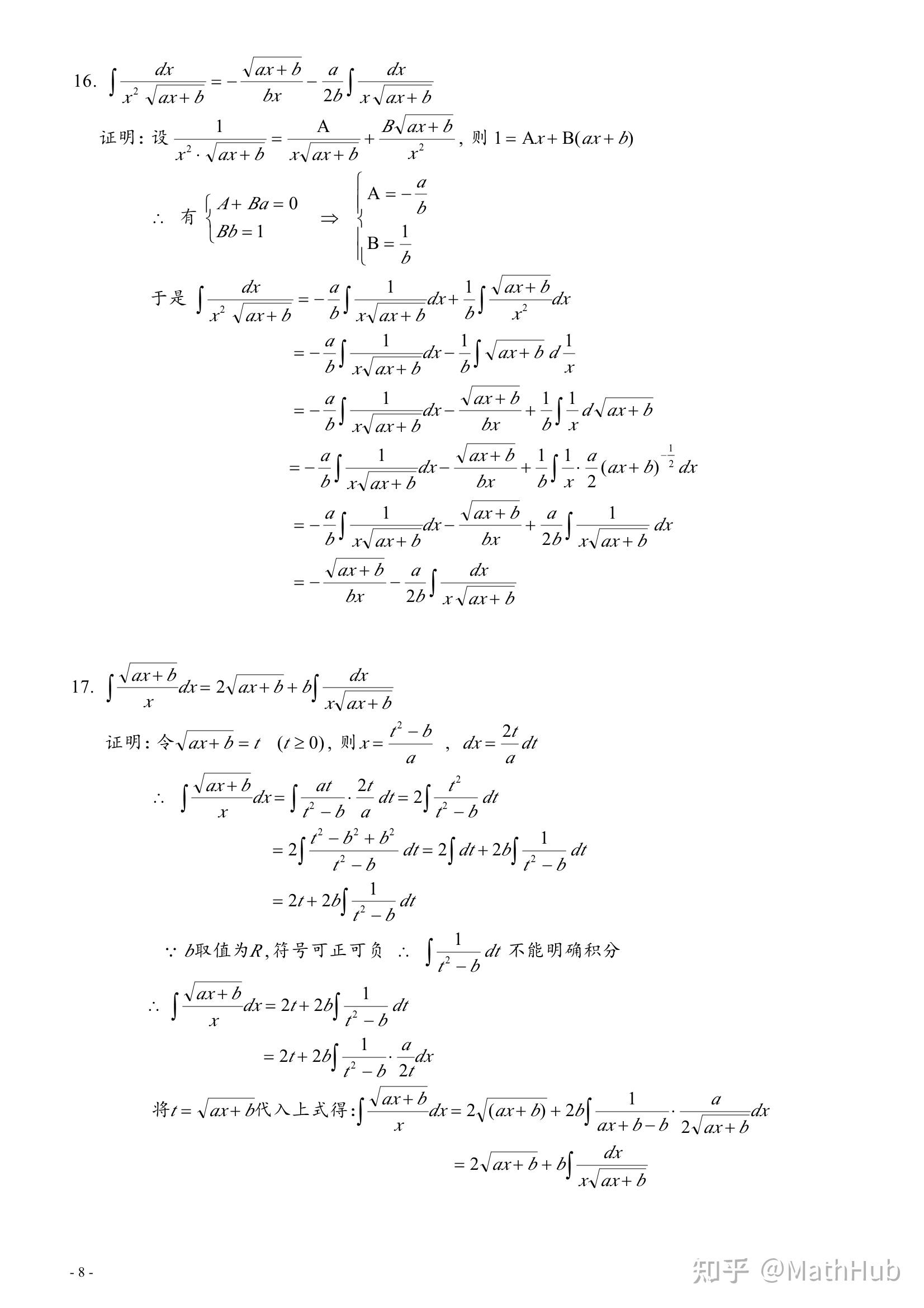 高等数学(微积分)常用积分表推导 - 知乎