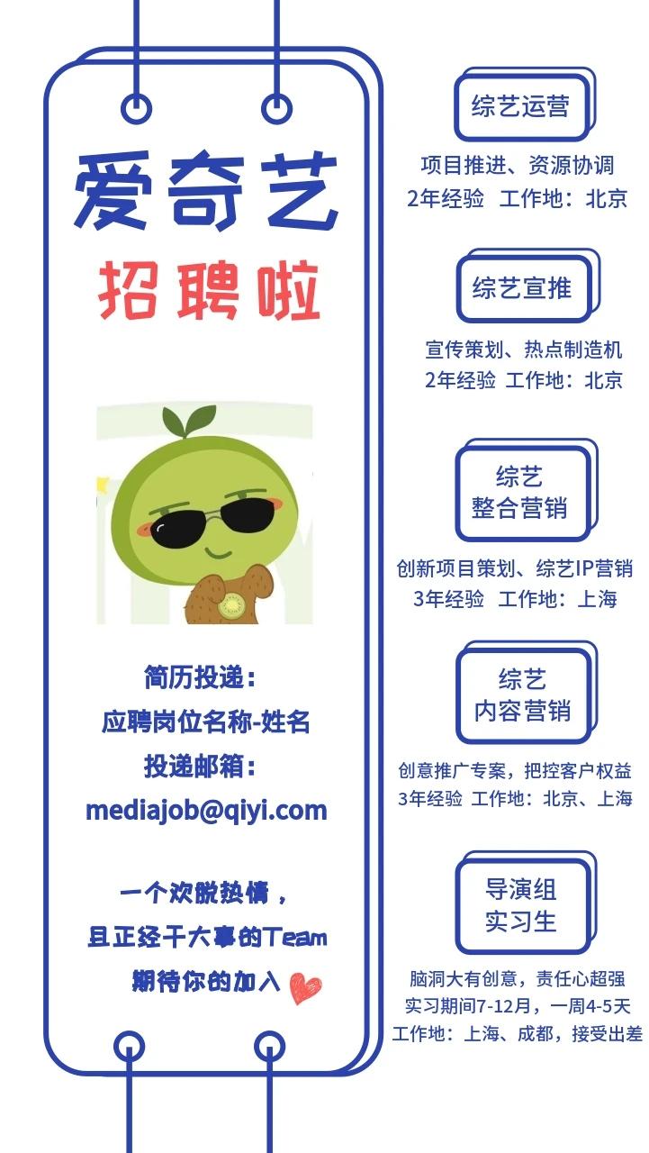 爱奇艺大数据开发招聘邮箱