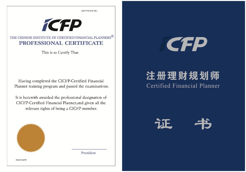 上海)有限公司出的证书,分afp和cfp两个级别,afp的中文名是金融理财师