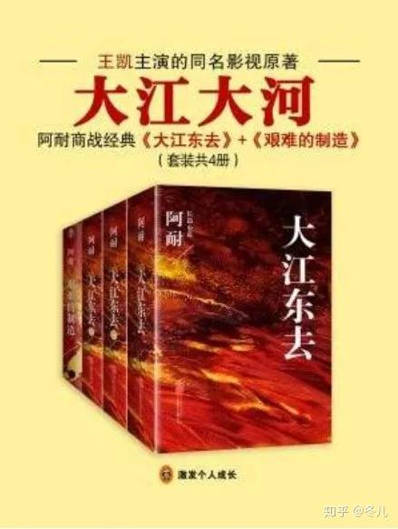 完美人设练成记大江东去读后感之宋运辉