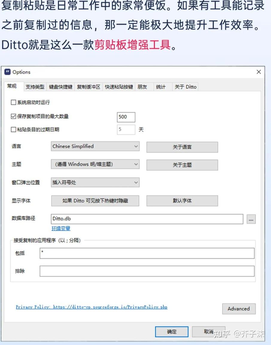 剪贴板神器Ditto-高级使用指南
