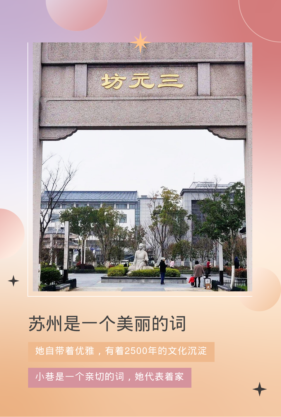 三元坊 | 因苏州清代顶级学霸而得名,如今坊已拆,名依留 - 知乎