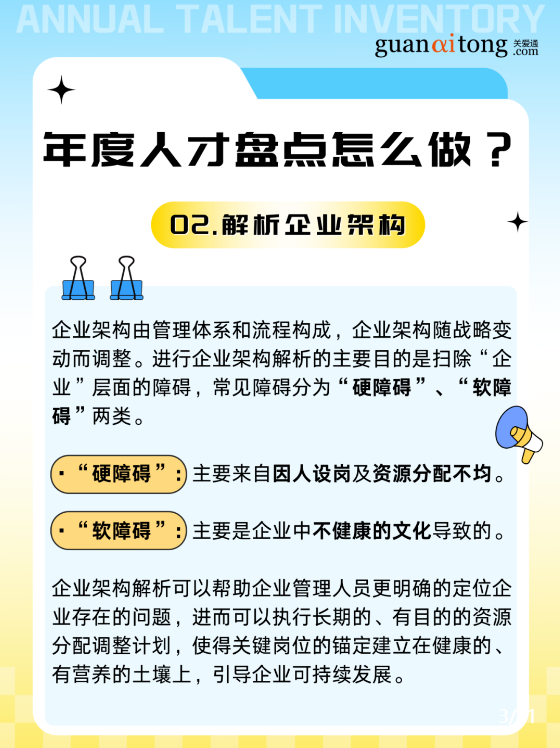 年度人才盘点怎么做？关爱通来帮你支招！ - 知乎