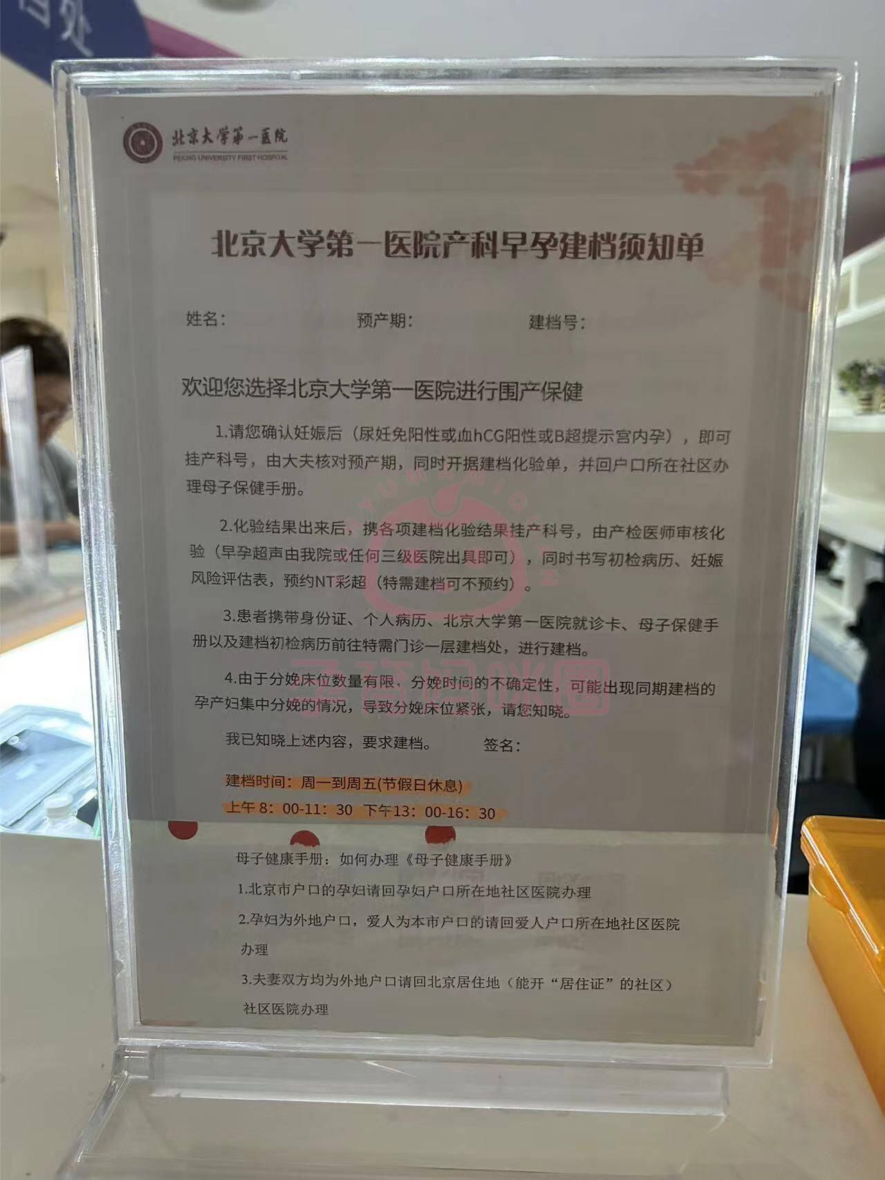 北京積水潭醫(yī)院跑腿安排產(chǎn)科建檔[看病指南可以入院住院]的簡(jiǎn)單介紹