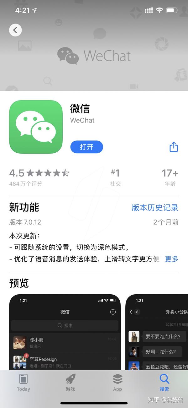 微信支持修改微信号