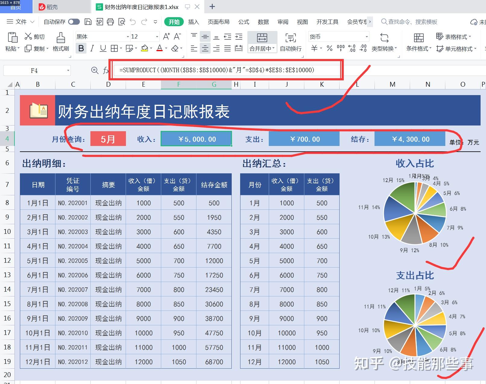 做出纳到底该怎么做报表18套自带公式的高颜值报表直接套用
