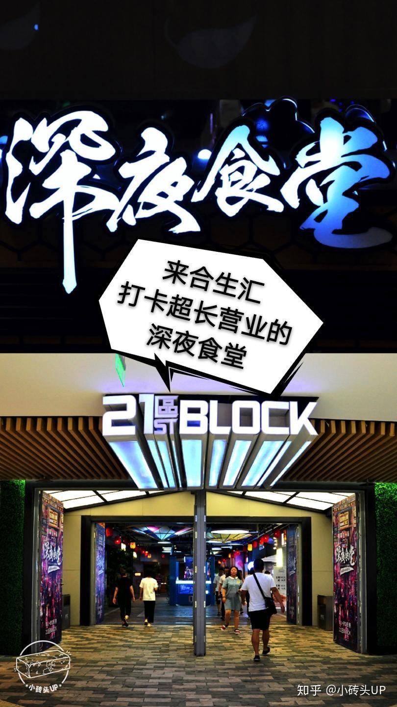 北京探店超长营业的合生汇深夜食堂