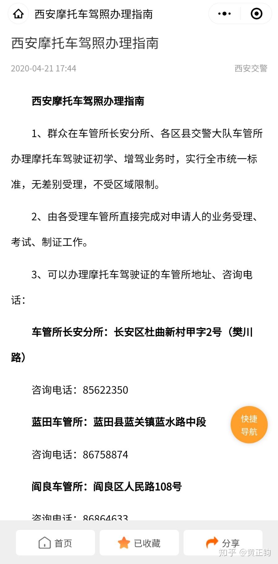 通知中明確,西安市申領摩托車駕照業務,除去原有的長安車管所外新增了