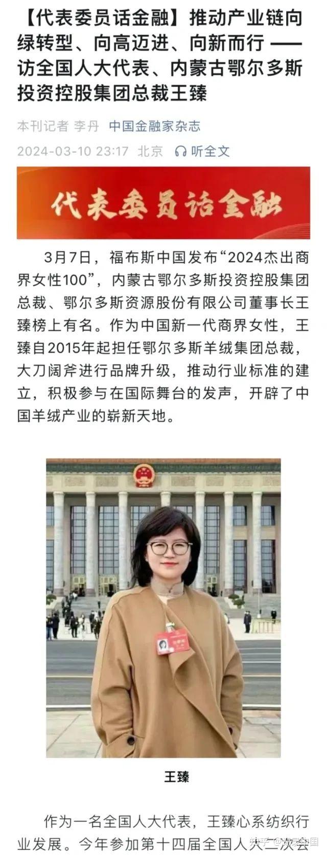 鄂尔多斯集团王臻致敬(鄂尔多斯集团董事长王臻)