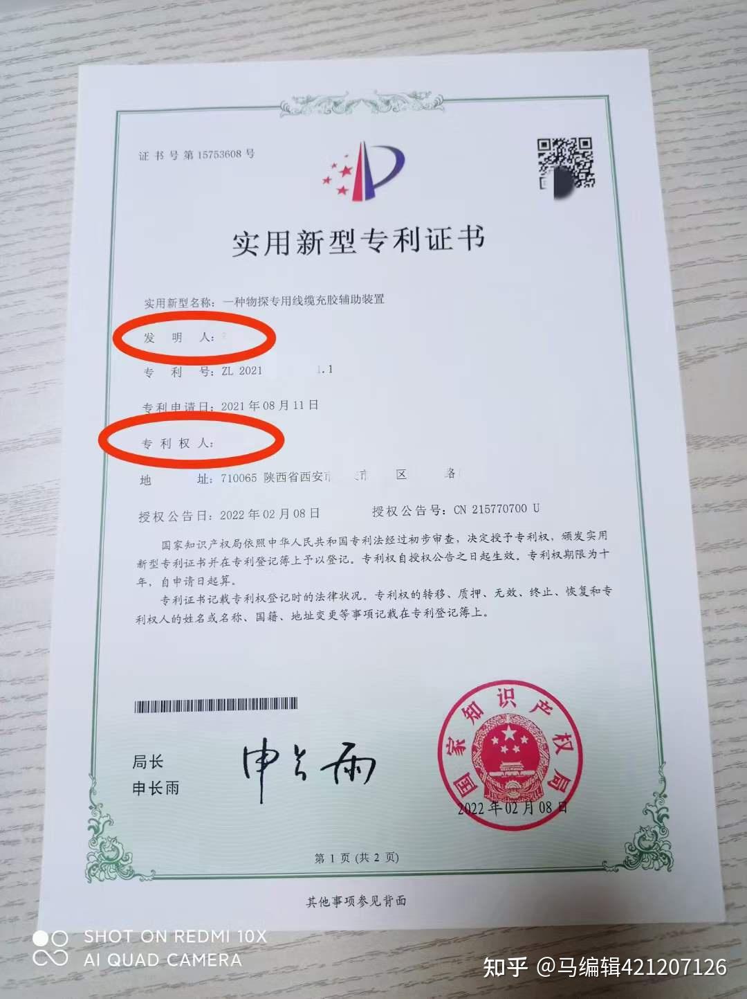 发明人与专利权人的区别？ - 知乎