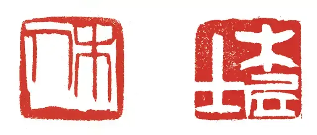 齐白石《木人》《木居士》印章工具箱是木匠的文房四宝,是随身携带的
