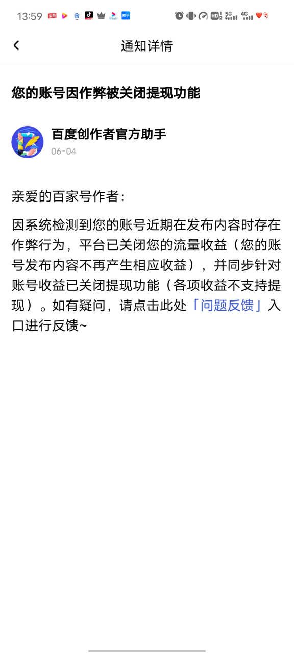 百家号被封禁,百家号被封停,百家号禁言90天?