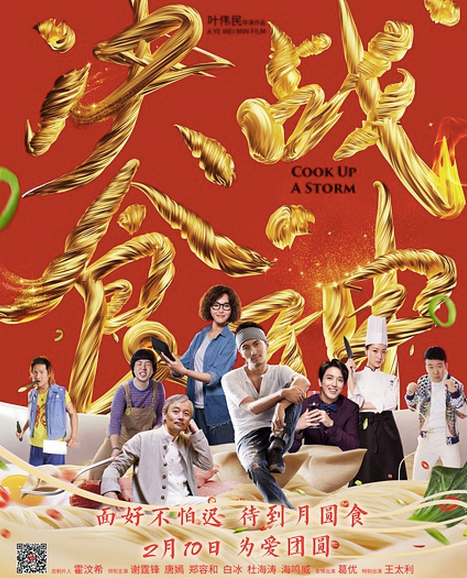 《决战食神》:香在舌尖,暖在心头