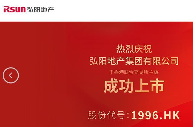 明星高管如何带领净负债率128的弘阳地产在千亿路上狂奔