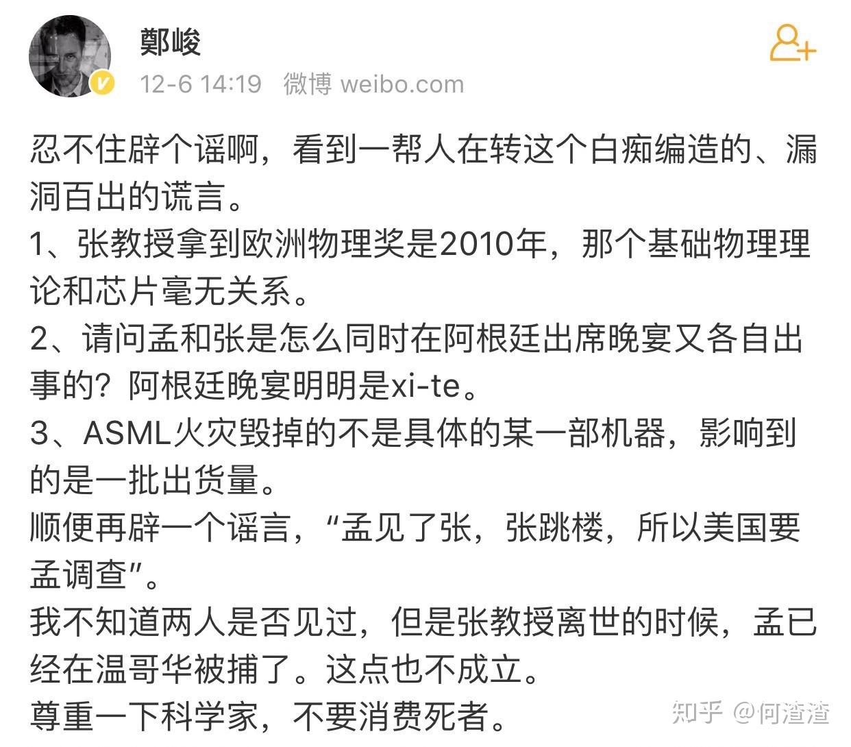 著名华裔科学家张首晟去世华为cfo孟晚舟被捕是巧合吗