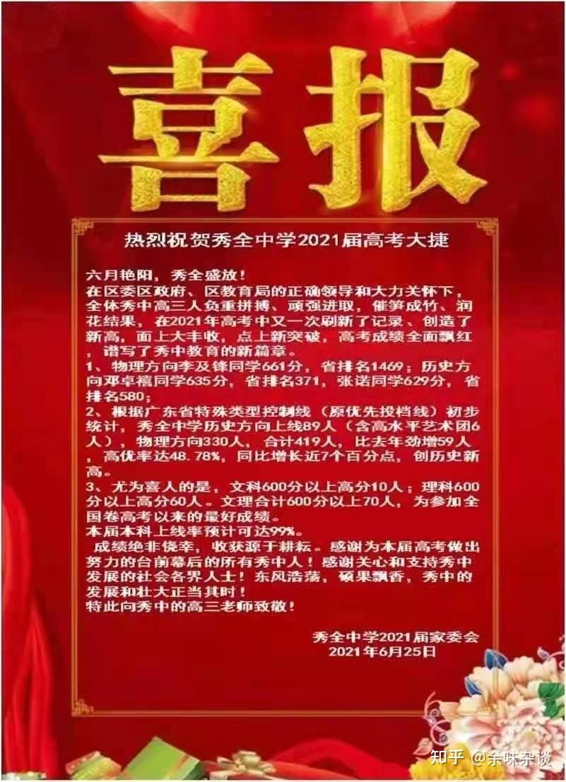 来了广雅六中执信等46所高中2021年高考喜报汇总