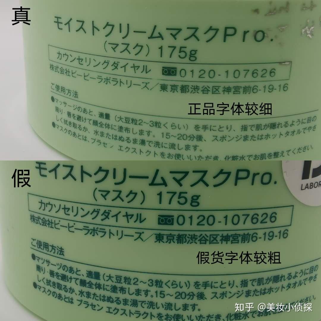 bb复活草面膜真假鉴别