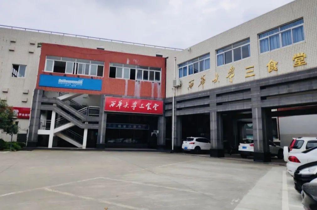 西华大学新生指南叮你有一份超全的新生攻略待接收昂