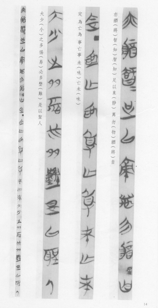 《老子（道德经）》郭店楚简·甲本试译（七） - 知乎