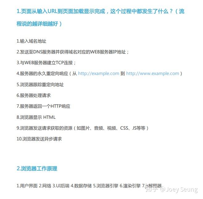 前端面试常见问题集锦 前端面试常见问题集锦