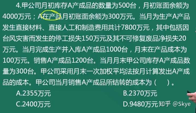 cpa會計第三章存貨的計量例題