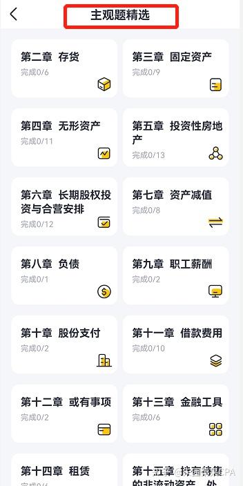 CPA考试如何高效刷真题?有免费又好用的工具推荐吗?