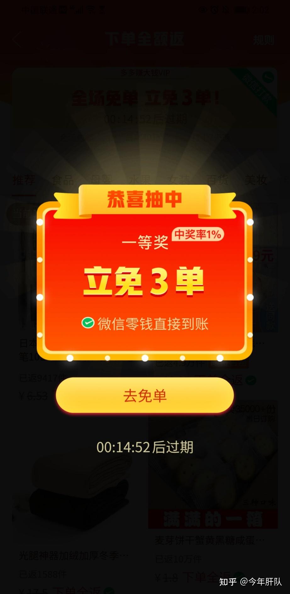 拼多多最近的这个满三单全额返有人买过了没,我想问一下有人最近这个