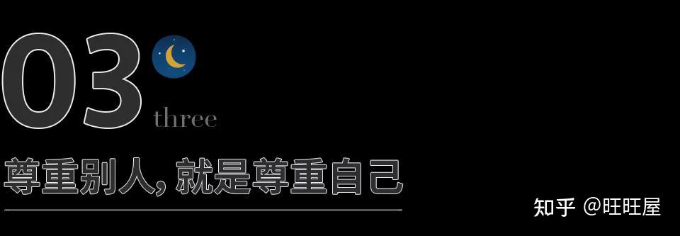 别人尊重你不是因为你优秀而是