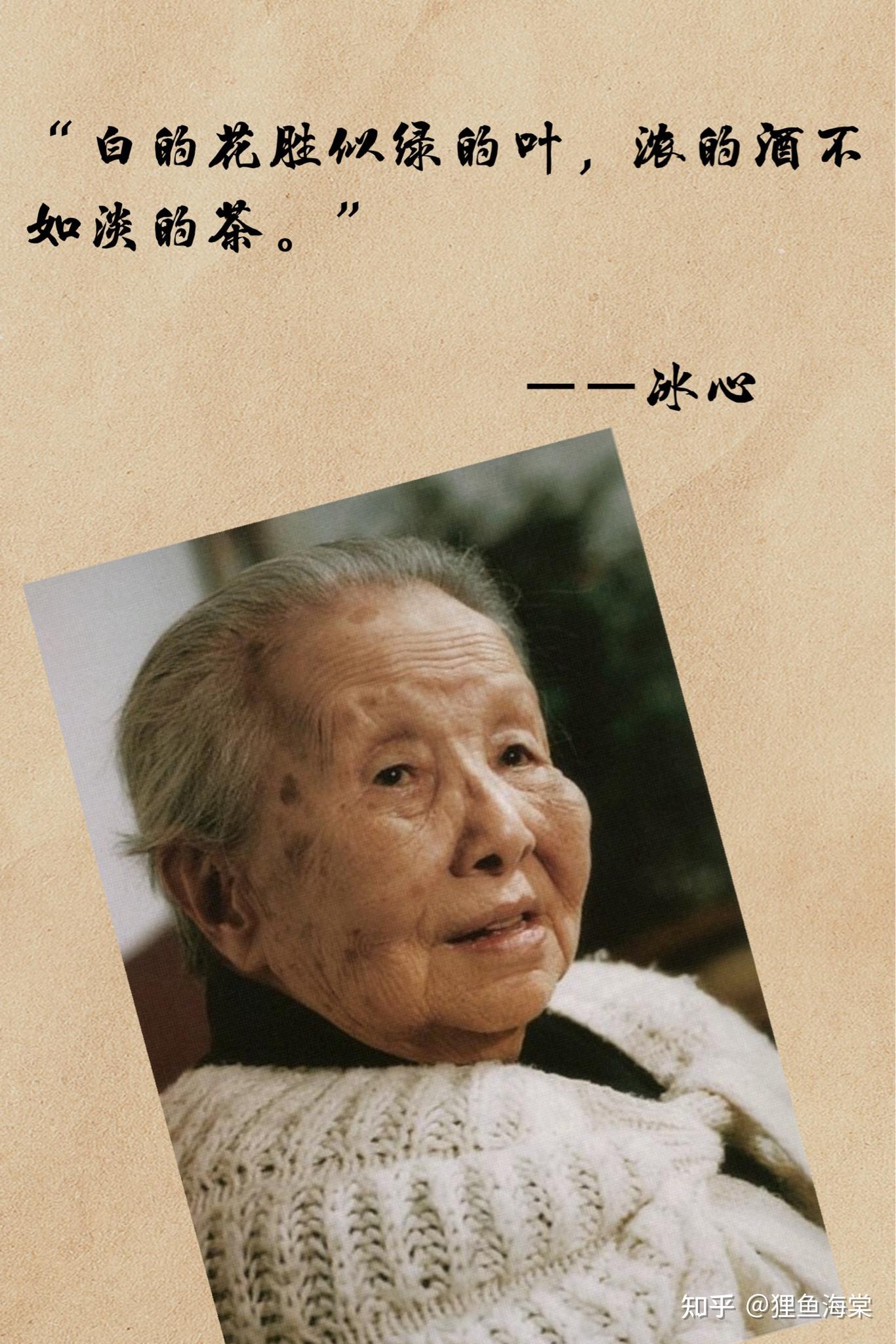 冰心- 知乎