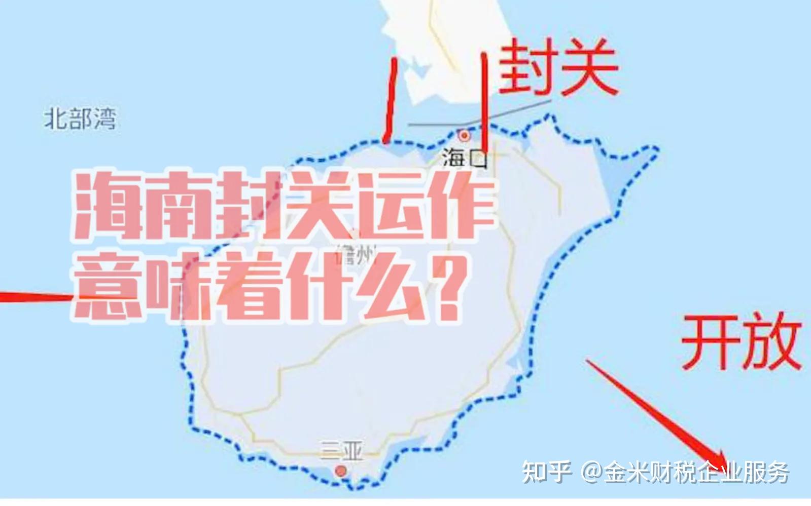 海南封关政策解读：2025年12月海南注册公司的流程是什么？海南注册公司要花多少钱？（无需到场） - 知乎