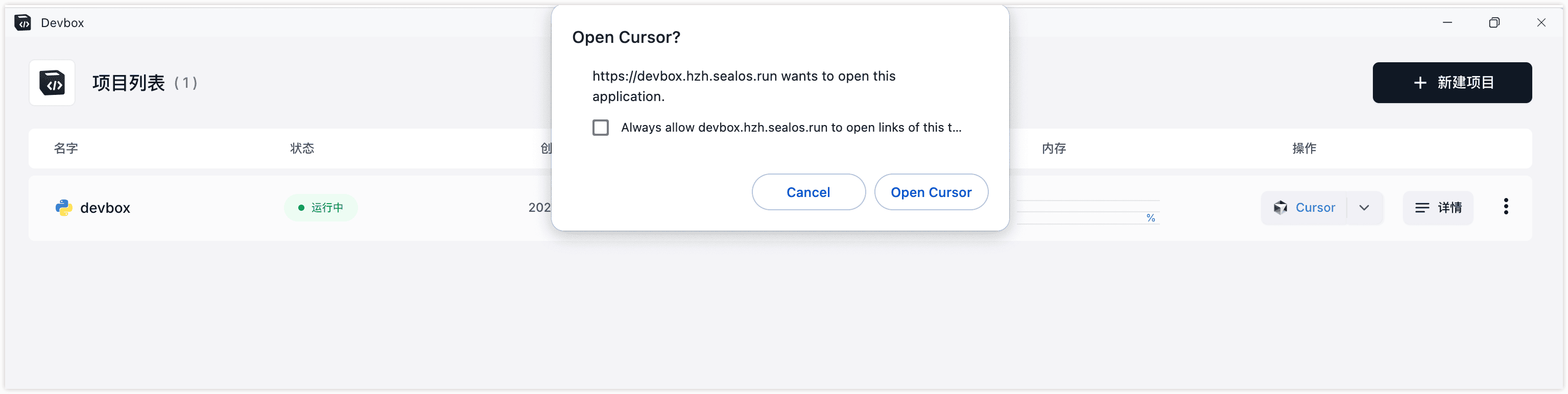 Sealos Devbox 基础教程：使用 Cursor 从零开发一个完整的项目 - 知乎