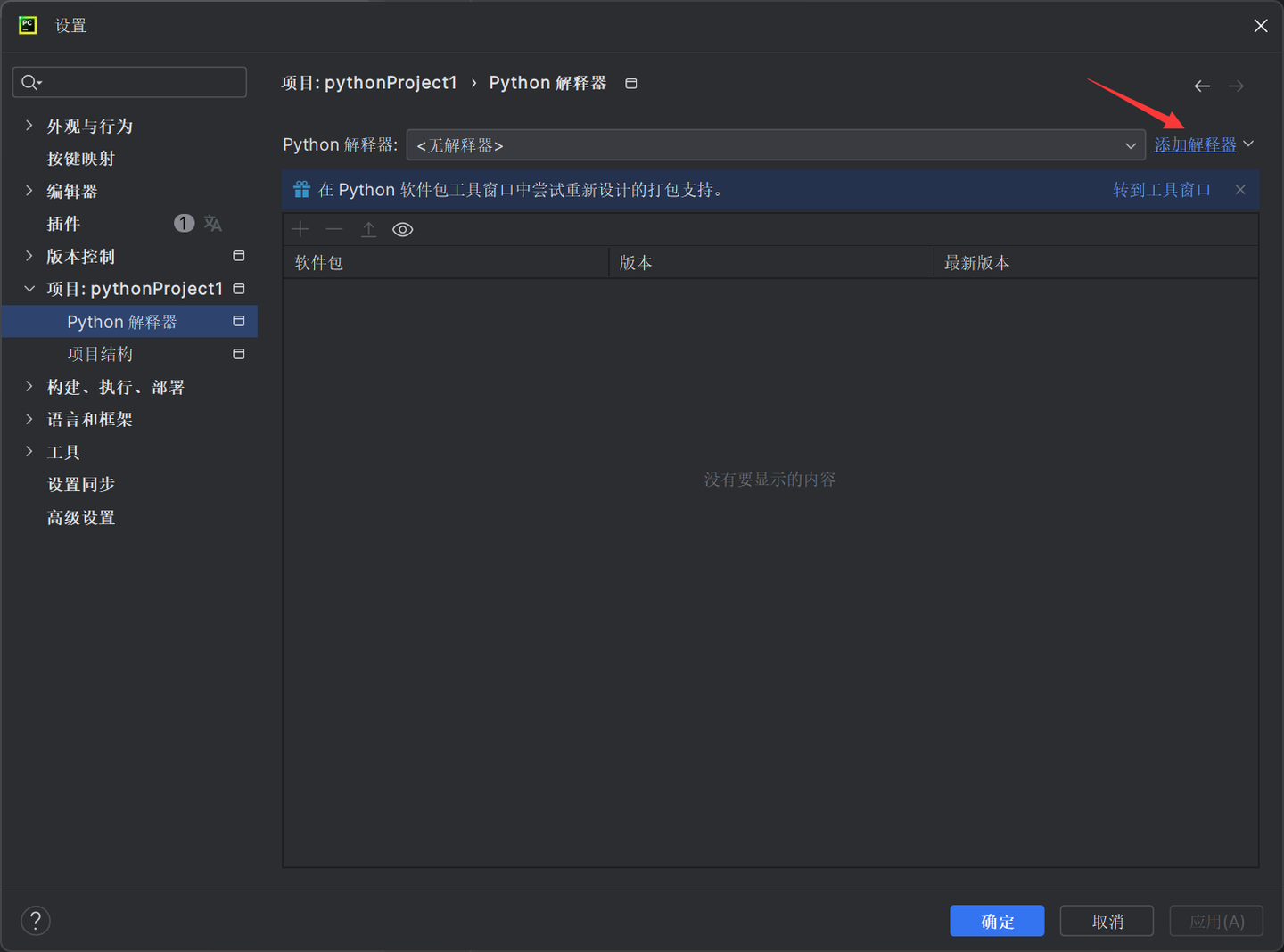 Windows11 pytorch 2024 pycharm conda executable is not