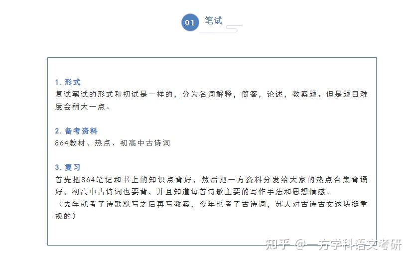 复试不要玩套路:苏州大学学科语文复试原来是这样的! - 知乎