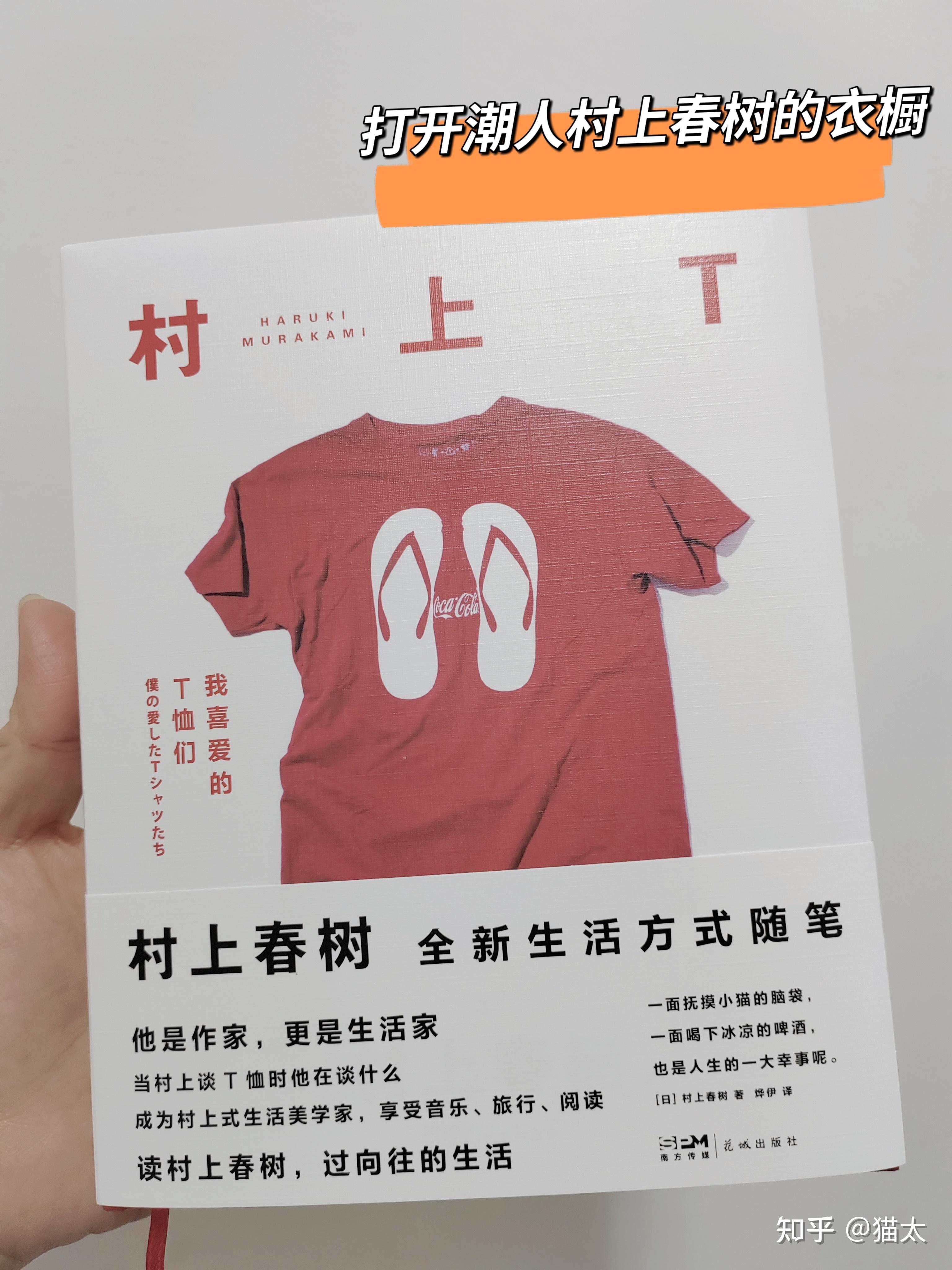 揭开作家不为人知的一面 村上春树VS T恤 - 知乎