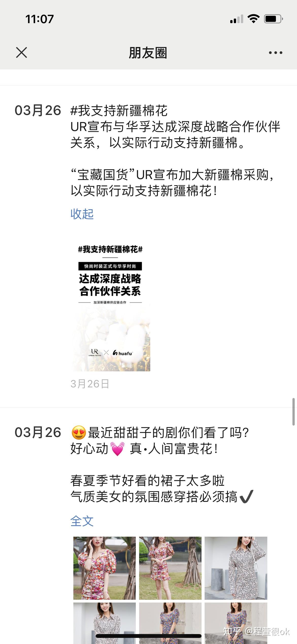 用企业微信卖衣服的UR,是如何重新定义快时尚的? - 知乎