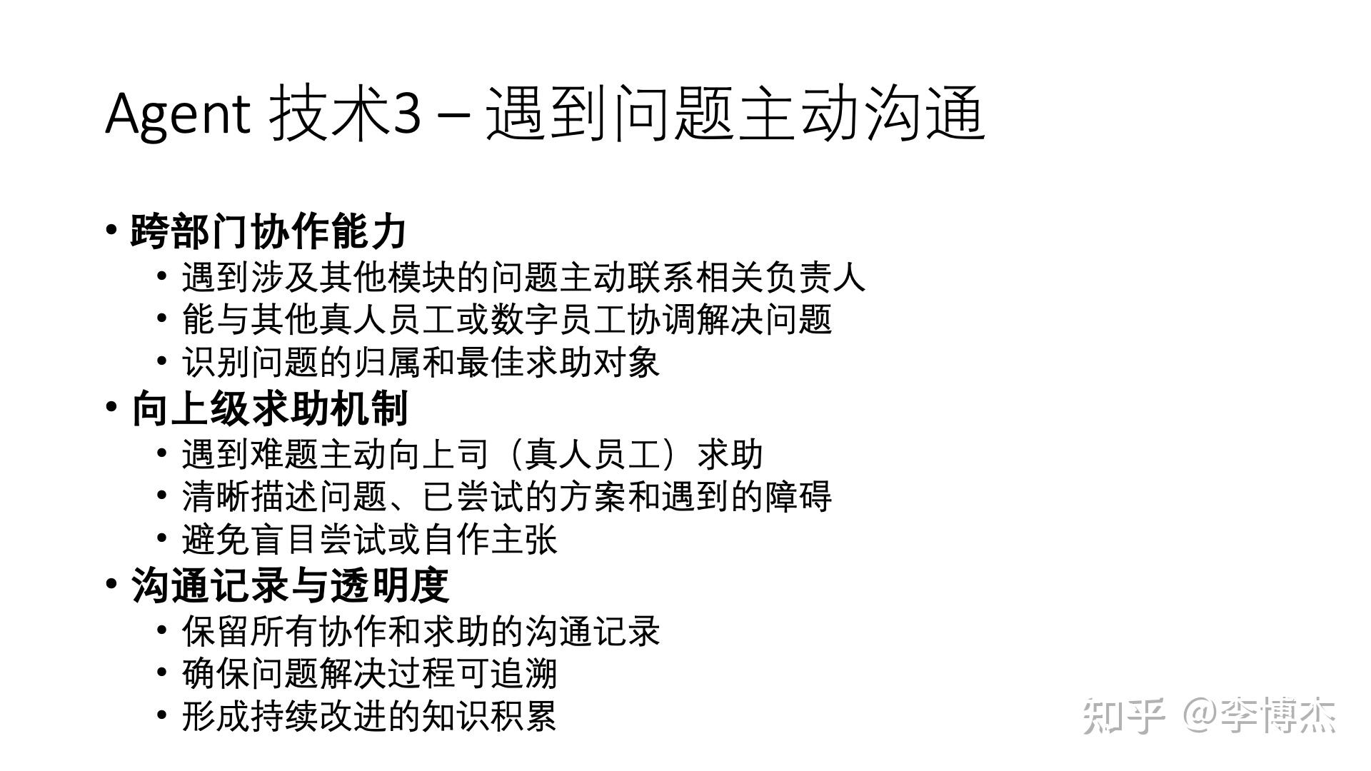 AI Agent 新探索:构建 AI 原生团队,使能 AI 员工 - 知乎