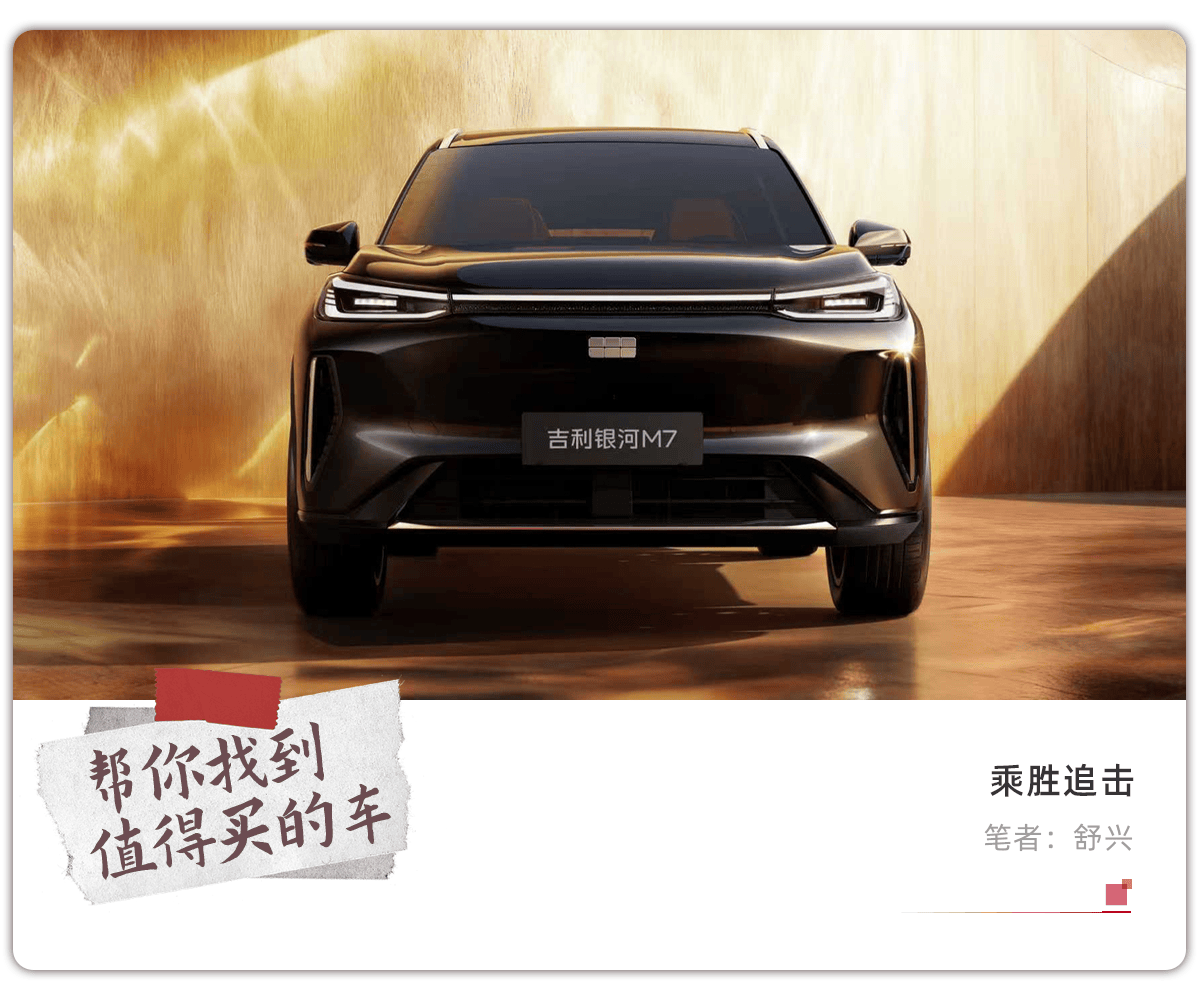 银河M7就位,吉利能否再造爆款?