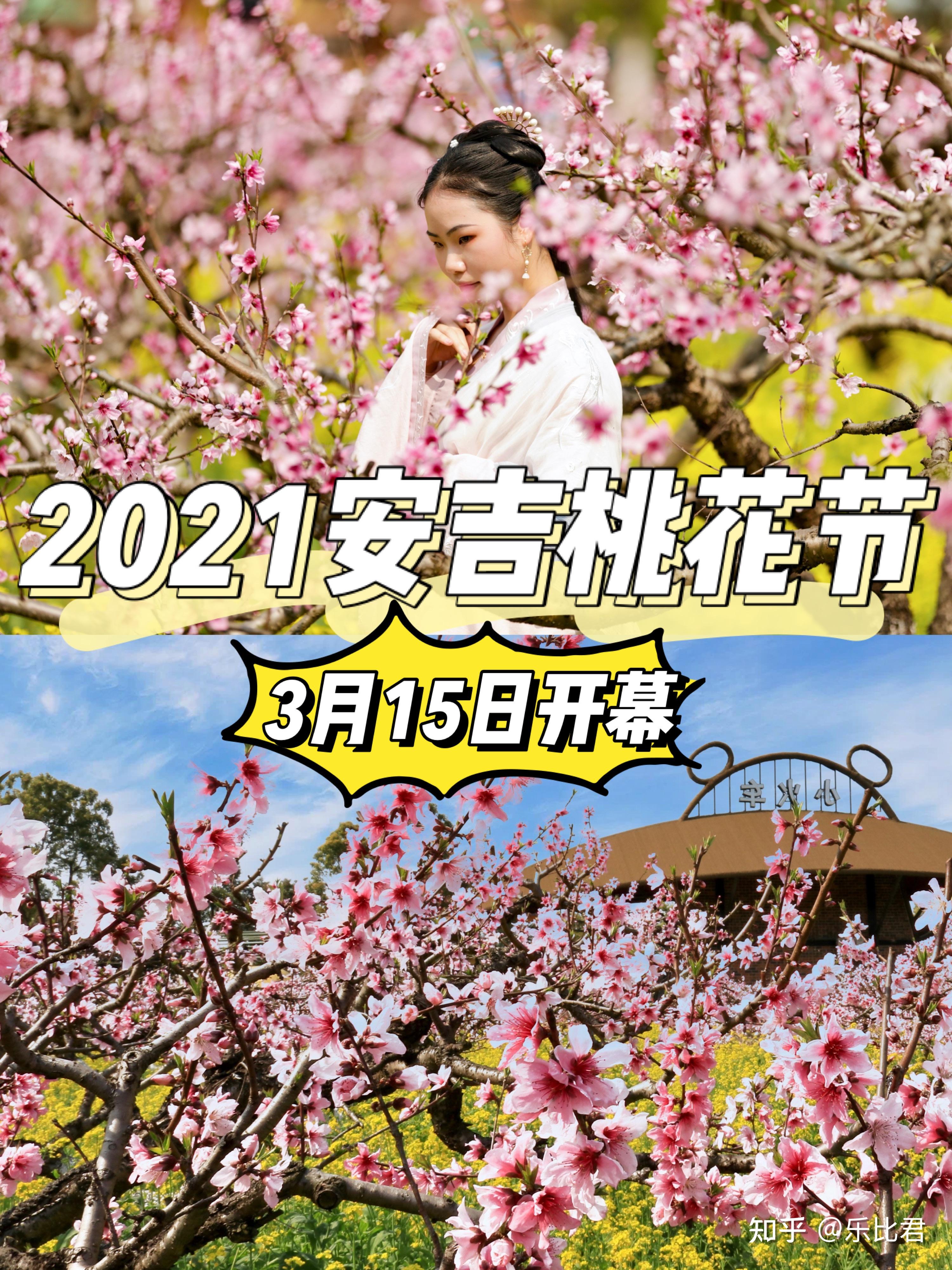 2021安吉景点桃花节花期敲定去之前必看的旅游攻略