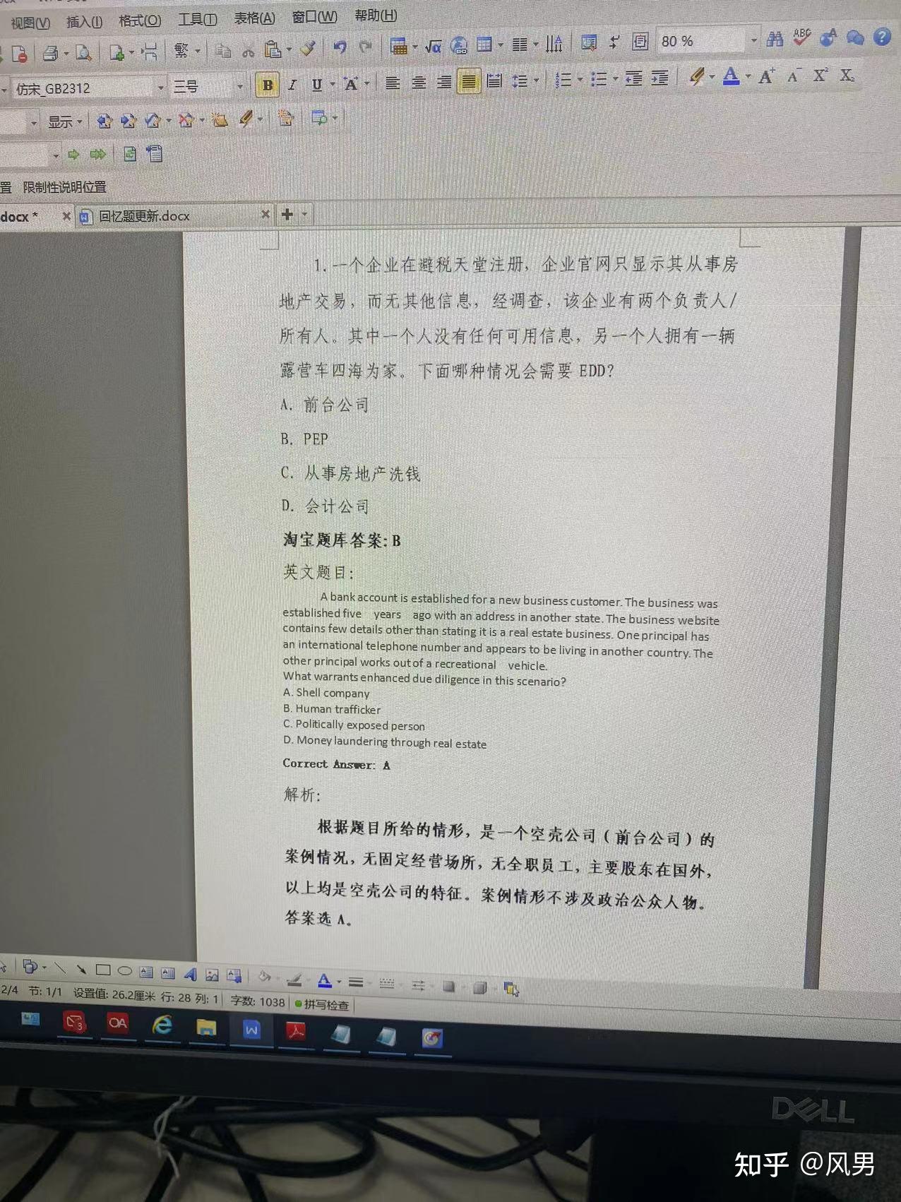 最新2024年ACAMS考试CAMS攻略(反洗钱认证师) - 知乎