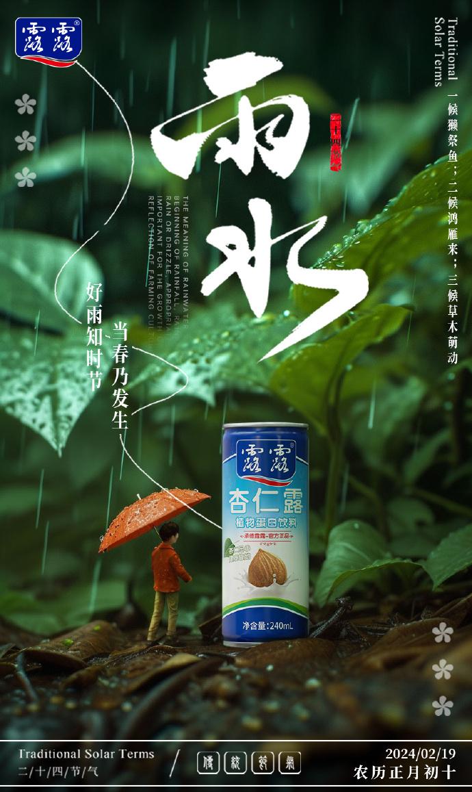 2024年各大品牌雨水节气海报赏析合集! - 知乎