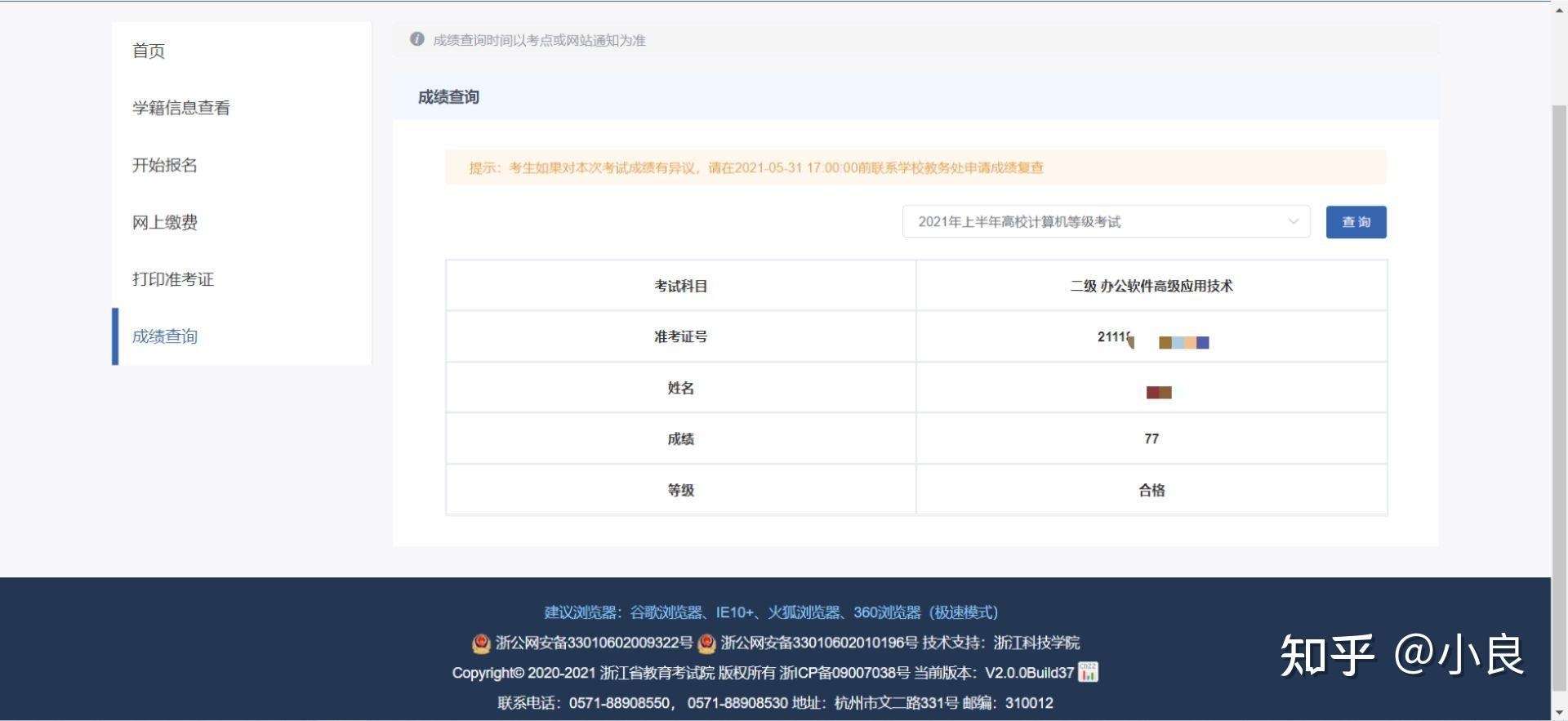 我在4月17号考的浙江省计算机二级,今天上午出成绩,意外的过了!
