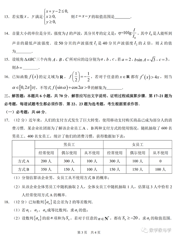 清华大学中学生标准学术能力诊断性测试21 22学年高三上学期11月测试理科数学试题及答案 知乎