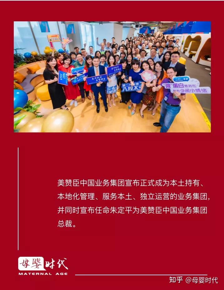 朱定平加入美赞臣中国正式开始本地化独立运营