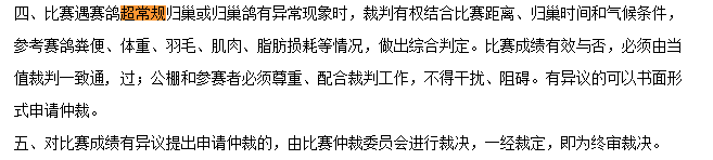 官方发布:哈尔滨东翔博鱼体育全站app被取消冠军鸽：恶劣天气下分速2208