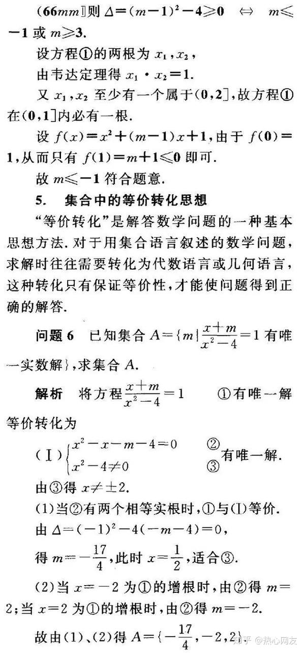高中数学 必修一集合知识点大集合及练习题 知乎