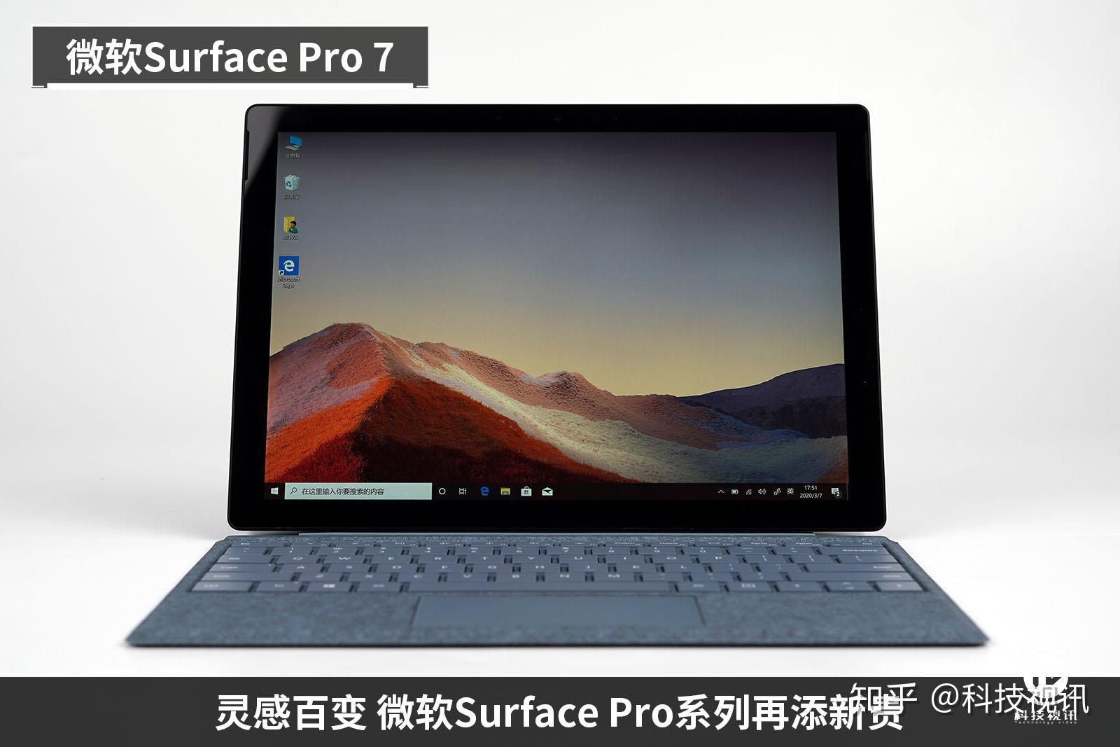 隨身生產力工具體驗微軟surfacepro7筆記本